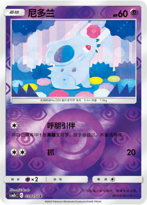 Nidoran♀