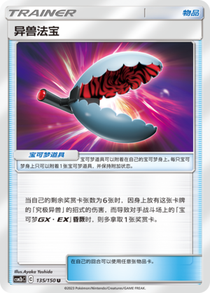 Beast Bringer 135/343 Shining Synergy - Set B