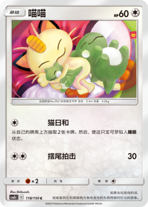 Meowth 118/343 Shining Synergy - Set B