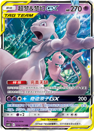 Mewtwo & Mew GX 034/343 Shining Synergy - Set B