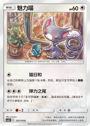 Glameow 125/343 Shining Synergy - Set B