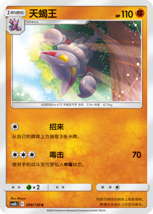 Gliscor 096/343 Shining Synergy - Set B