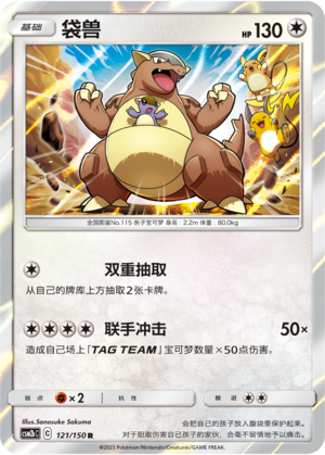 Kangaskhan 121/343 Shining Synergy - Set B
