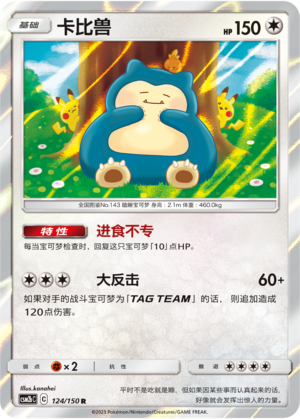 Snorlax 124/343 Shining Synergy - Set B