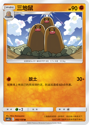 Dugtrio 082/343 Shining Synergy - Set B