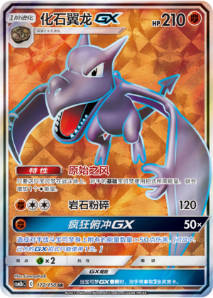 Aerodactyl GX 172/343 Shining Synergy - Set B