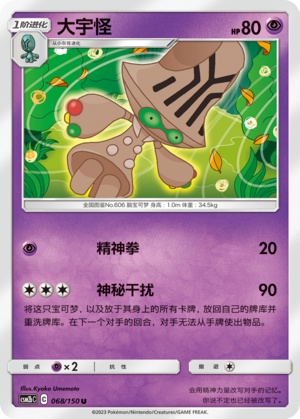 Beheeyem 068/343 Shining Synergy - Set B