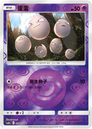 Exeggcute