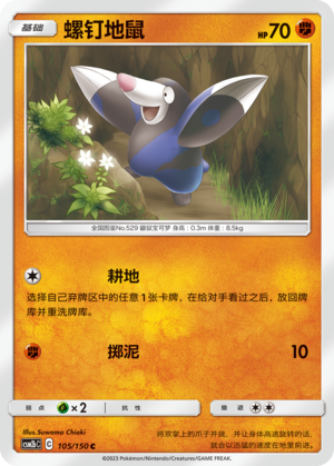 Drilbur 105/343 Shining Synergy - Set B