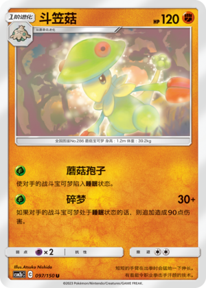 Breloom 097/343 Shining Synergy - Set B