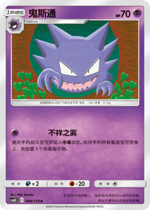 Haunter 046/343 Shining Synergy - Set B