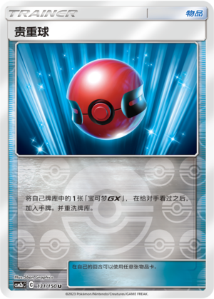 Cherish Ball
