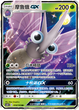 Venomoth GX 014/343 Shining Synergy - Set B
