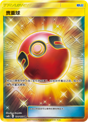 Cherish Ball 190/343 Shining Synergy - Set B