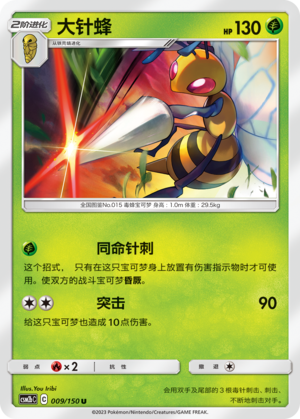 Beedrill 009/343 Shining Synergy - Set B