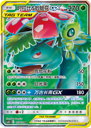 Celebi & Venusaur GX 153/343 Shining Synergy - Set B