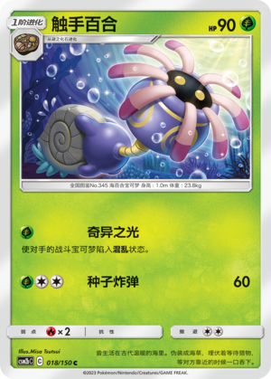 Lileep 018/343 Shining Synergy - Set B