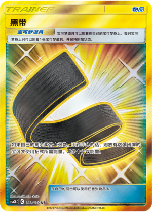 Karate Belt 191/343 Shining Synergy - Set B