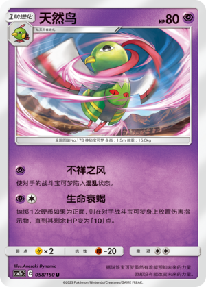 Xatu 058/343 Shining Synergy - Set B