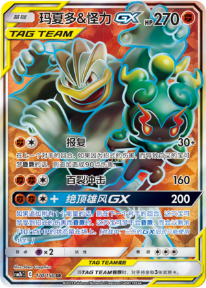 Marshadow & Machamp GX 170/343 Shining Synergy - Set B