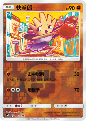 Hitmonchan