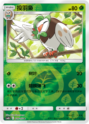 Dartrix