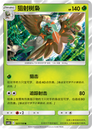 Decidueye 027/343 Shining Synergy - Set B