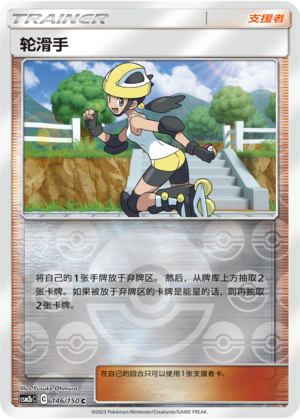 Roller Skater