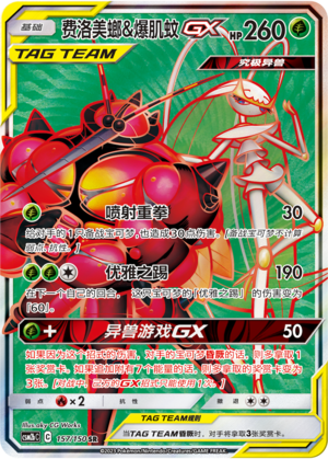 Pheromosa & Buzzwole GX 157/343 Shining Synergy - Set B