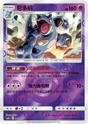 Nidoqueen