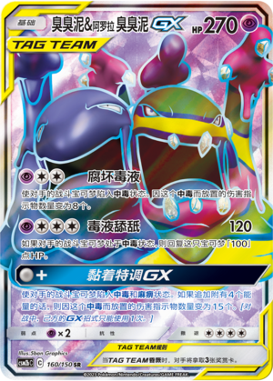 Alolan Muk & Muk GX 160/343 Shining Synergy - Set B