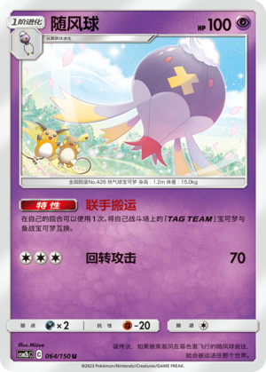 Drifblim 064/343 Shining Synergy - Set B