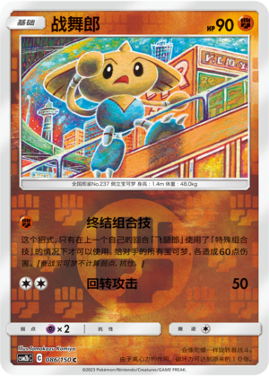 Hitmontop