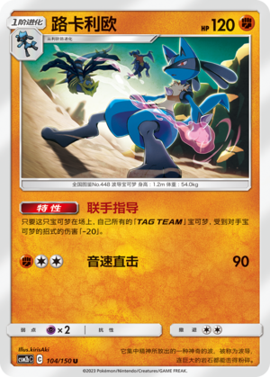 Lucario 104/343 Shining Synergy - Set B