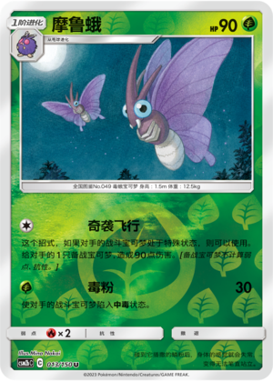Venomoth