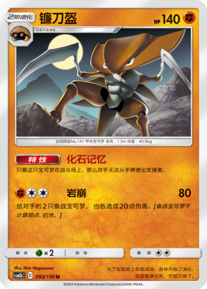 Kabutops 093/343 Shining Synergy - Set B