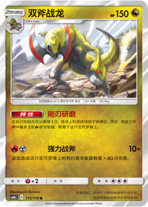 Haxorus 115/343 Shining Synergy - Set B