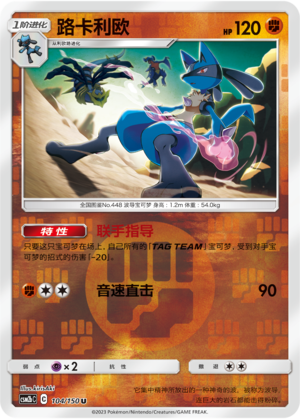 Lucario