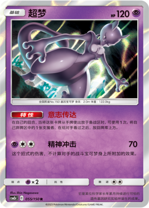 Mewtwo 055/343 Shining Synergy - Set B