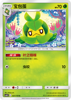 Swadloon 021/343 Shining Synergy - Set B