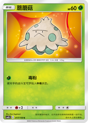 Shroomish 017/343 Shining Synergy - Set B