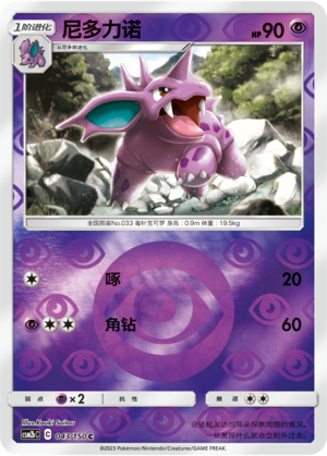 Nidorino