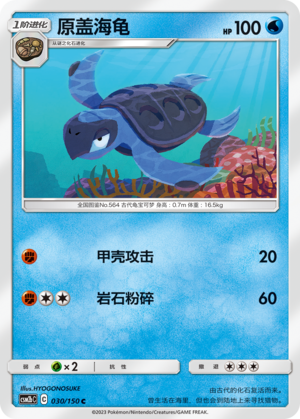 Tirtouga 030/343 Shining Synergy - Set B
