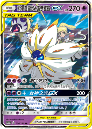 Solgaleo & Lunala GX 036/343 Shining Synergy - Set B