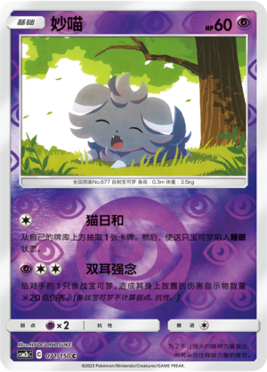 Espurr