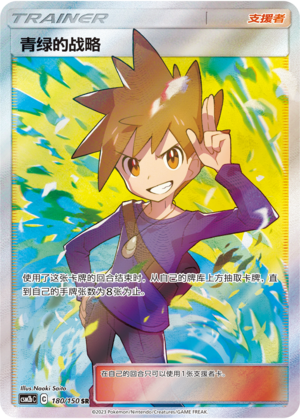 Blue's Tactics 180/343 Shining Synergy - Set B