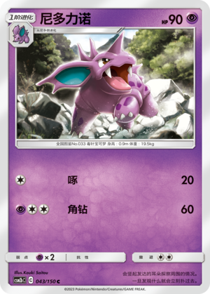 Nidorino 043/343 Shining Synergy - Set B