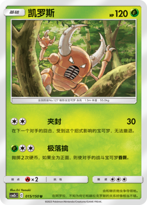 Pinsir 015/343 Shining Synergy - Set B