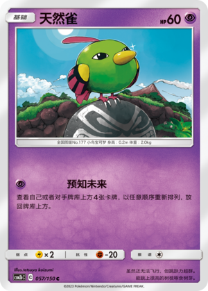 Natu 057/343 Shining Synergy - Set B