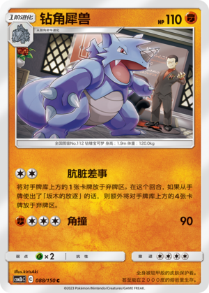 Rhydon 088/343 Shining Synergy - Set B